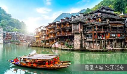 鳳凰古城